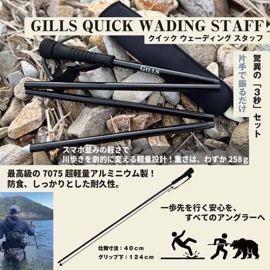 クィック ウェーディング スタッフ